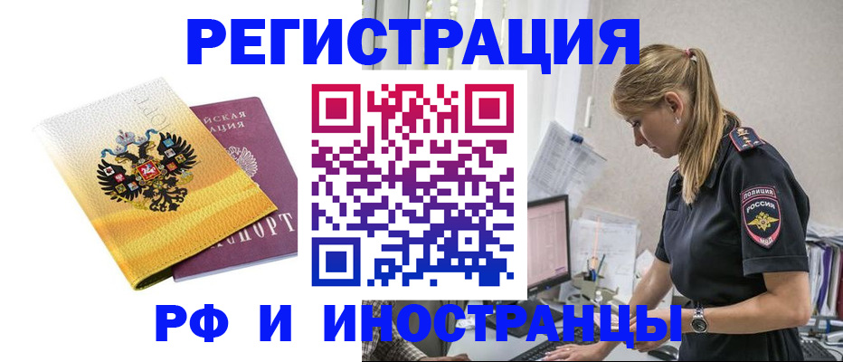 временная регистрация недорого в Свирске